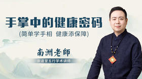 手掌中的健康密码