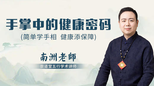 手掌中的健康密码 商品图0