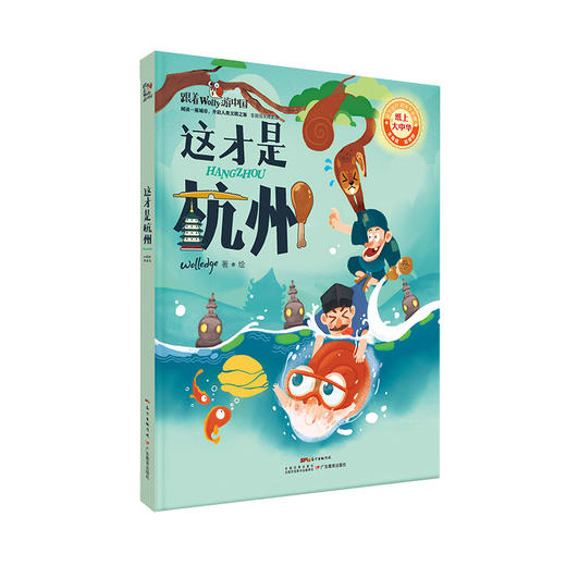 跟着wolly游世界（4册）+跟着wolly游中国（杭州上海北京） 商品图2