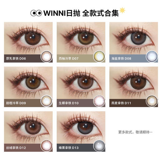 【日抛】Winni日抛大直径合集 商品图1