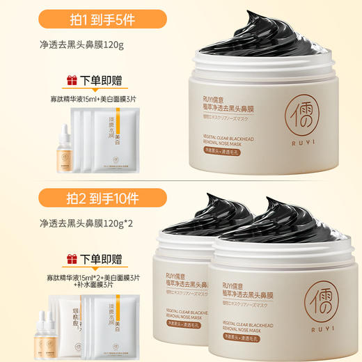 儒意植萃净透去黑头鼻膜120g 去黑头 收缩毛孔粉刺 深层清洁 吸出神器 男女士专用祛鼻膜贴撕拉面膜    | 儒意官方商城 商品图1