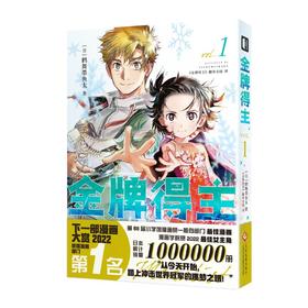 《金牌得主》1-2 总有一天，这祈愿将会席卷冰面！