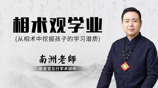 相术观学业 商品图0
