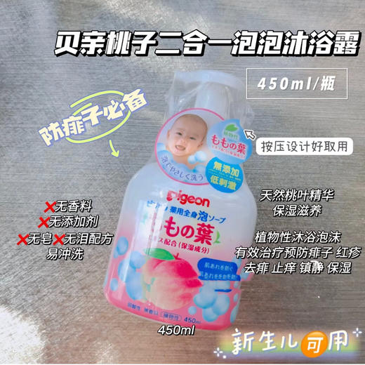 贝亲桃子洗发沐浴2in1 商品图0