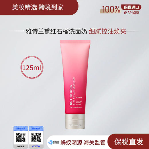 心选丨【福州保税仓】Estee Lauder雅诗兰黛红石榴洁面乳125ml 商品图0