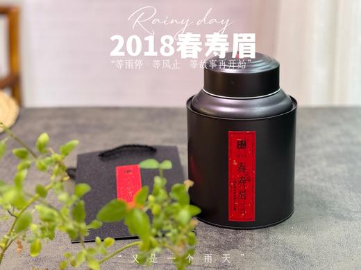 7年陈的2018一级春寿眉，感受浓郁的栀子花香在岁月洗涤下的陈韵（50克） 商品图0