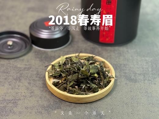 7年陈的2018一级春寿眉，感受浓郁的栀子花香在岁月洗涤下的陈韵（50克） 商品图4