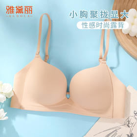雅黛丽小胸显大聚拢内衣女美背夏天薄款无痕文胸防下垂胸罩2024款