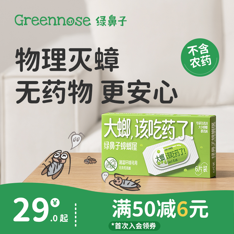 绿鼻子蟑螂屋捕捉大小强无毒厨房灭蟑螂药一窝端家用灭蟑安全有效