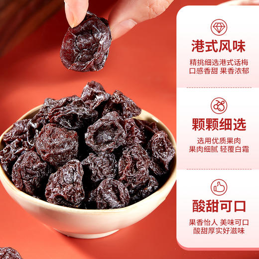 【69元选15件】华味亨-粤港梅135g 商品图2