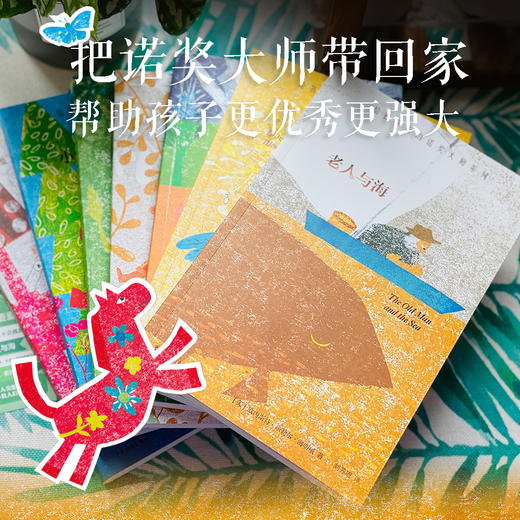 《给孩子看的诺奖大师系列》 7册 精选诺贝尔文学奖百年来的大师佳作 商品图2