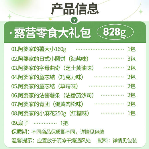 「“撒野”计划！多口味搭配」阿婆家的野营计划露营零食大礼包礼盒 春游的用品网红零食休闲 商品图3