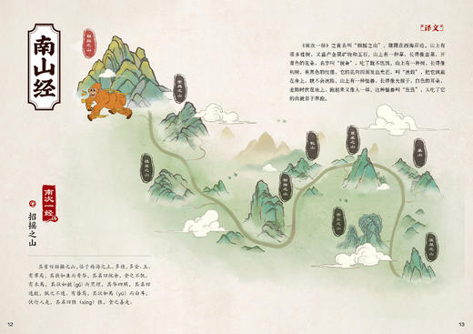 《一看就入迷的山海经》（全4册） 商品图5