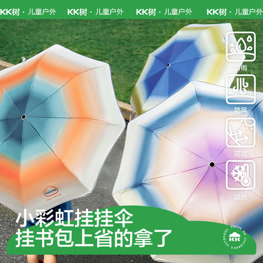KK树儿童雨伞晴雨两用挂挂伞男童女孩小学生上学专用全自动折叠伞小彩虹挂挂伞 商品图0