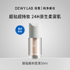 Dewy Lab淂意得意超贴瓶粉底液遮瑕控油持久不脱妆 商品缩略图0