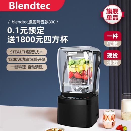 Blendtec柏兰德 POFESSIONAL 800破壁机【微格 商品图0