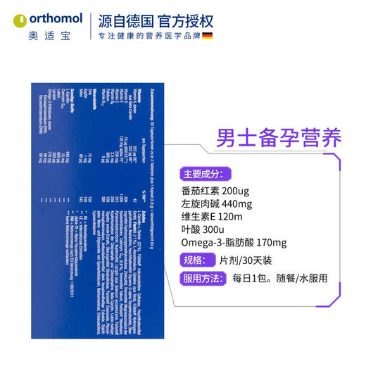 【品牌直供】德国奥适宝男性精子活力片 商品图6