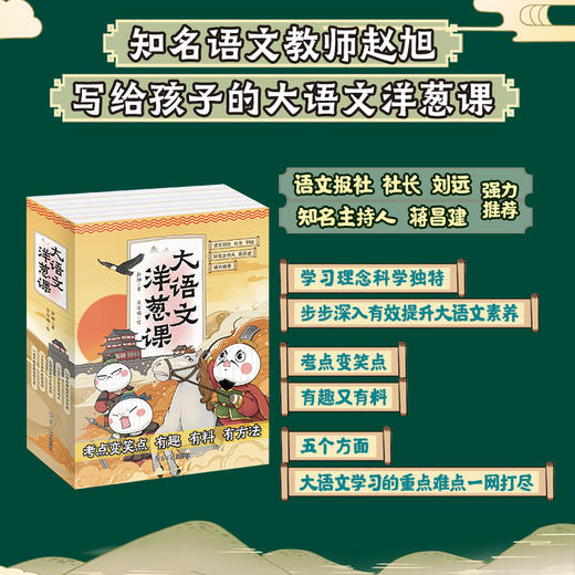 大语文洋葱课（全5册） 商品图1