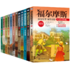 《福尔摩斯侦探故事》全 12 册 商品缩略图4