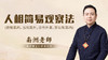 人相简易观察法 商品缩略图0
