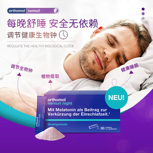 德国Orthomol nemuri奥适宝睡眠天然褪黑素软糖安瓶 晚安粉 商品图3