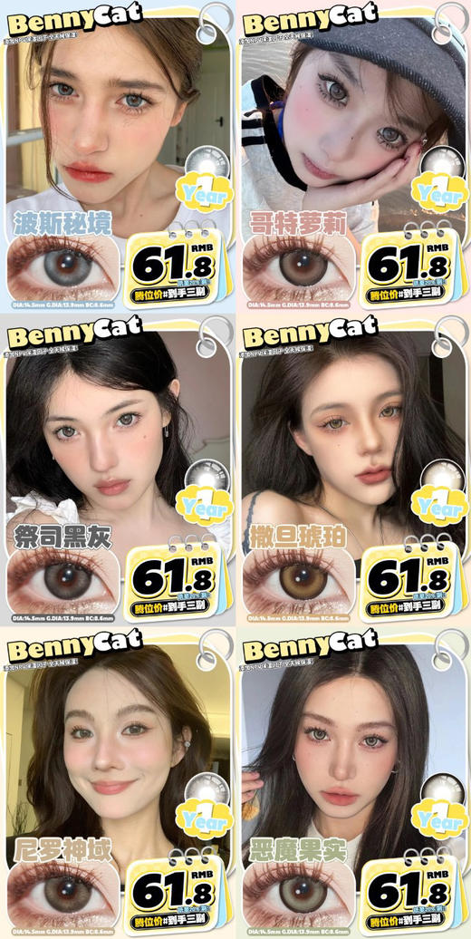 Bennycat618年抛活动；红遍小红书镜片采用医用NVP保湿因子＋HEMA 锁水工艺敏敏眼放心冲；秒杀61.8/3副 商品图1