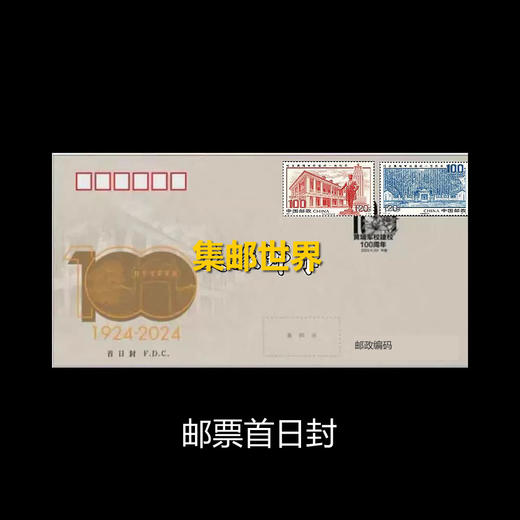 预定！2024黄埔军校建校一百周年纪念邮票 商品图3