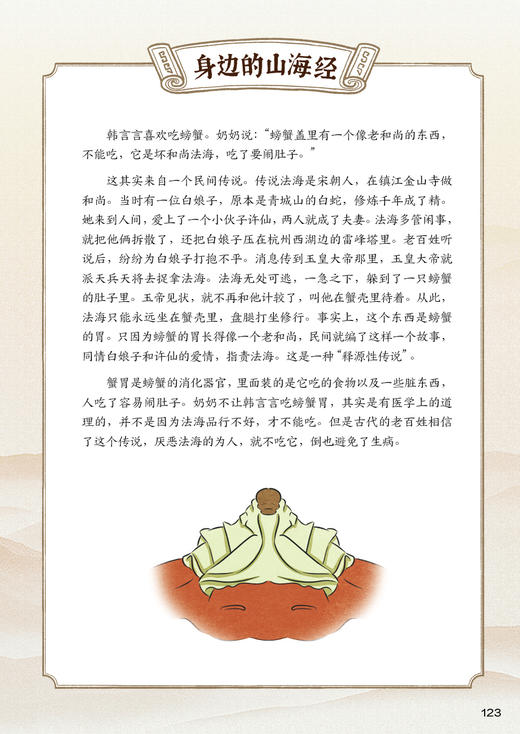 《一看就入迷的山海经》（全4册） 商品图12