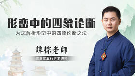形峦中的四象论断
