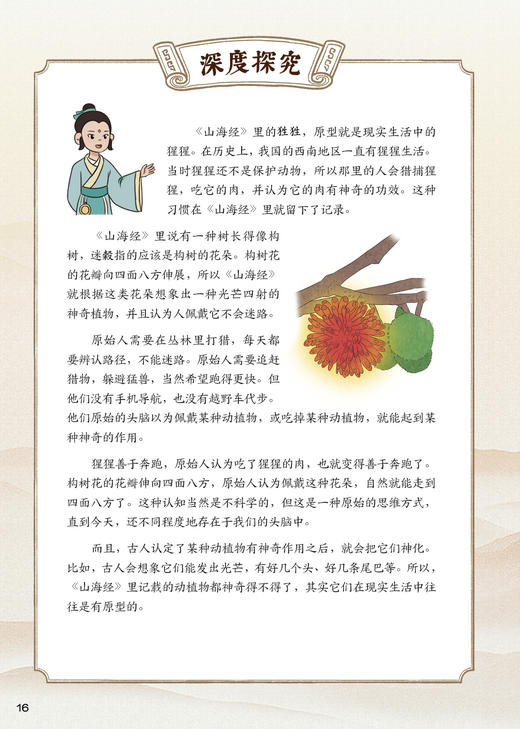 《一看就入迷的山海经》（全4册） 商品图8