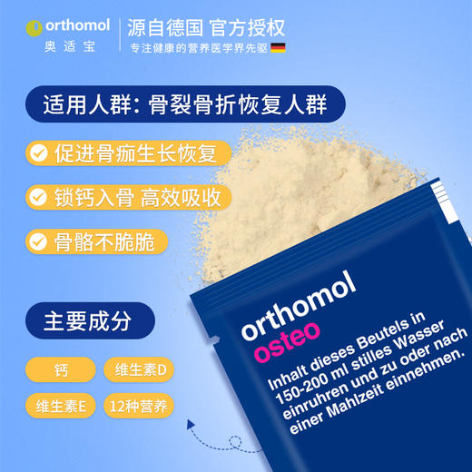 【品牌直供】德国奥适宝液体钙冲剂 30袋 商品图7