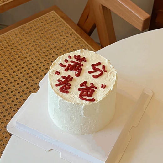 4英寸满分老爸父亲节蛋糕 商品图0