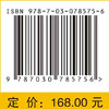 有向几何学——平面点集重心线有向度量理论与应用 (下) 商品缩略图2