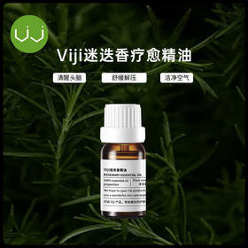【小天使专属】Rasi单方迷迭香精油