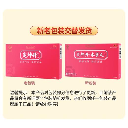 广誉远定坤丹水蜜丸7g*4瓶/盒 商品图4