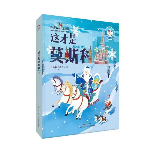 跟着wolly游世界（4册）+跟着wolly游中国（杭州上海北京） 商品图4