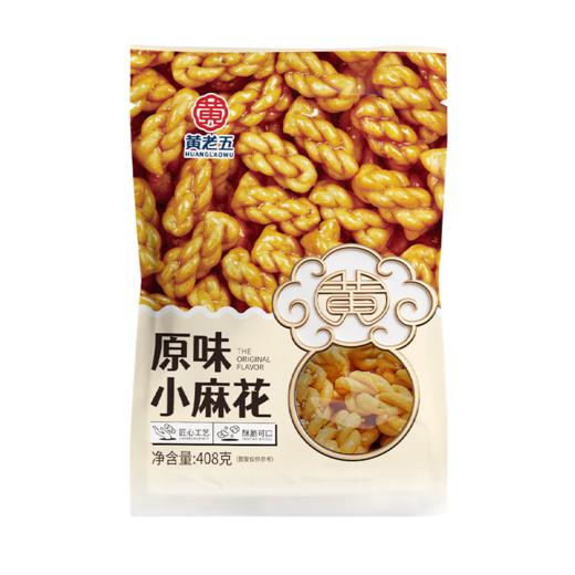 黄老五 休闲零食小麻花酥麻花碎 四川特产解馋小麻花 麻花酥原味408g 商品图2