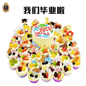 【毕业季款式】组合蛋糕（1.5磅+37个杯子蛋糕） 3层水果夹心制作