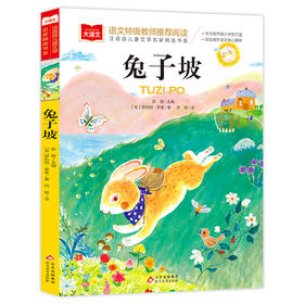 兔子坡