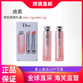 【汕头保税仓直发】Dior迪奥克丽丝汀魅惑润唇膏 #001 / #004-1.5g*2中样套盒