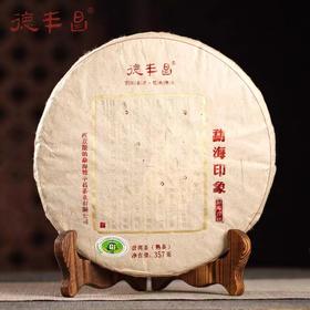 熟普丨德丰昌 2016年 勐海印象 357g