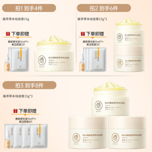 儒意植萃草本祛痘膏15g 祛痘痘印 修复痘坑 淡化去痘印痘疤凹洞膏  | 儒意官方商城 商品图2