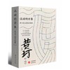 流动的世象 黄门宴上的社会镜像 商品缩略图0