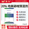 赛为兽药20%地美硝唑预混剂猪用畜禽回肠炎抗原虫滴虫病痢疾 商品缩略图0