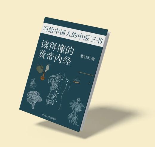 《写给中国人的中医三书》，赠 24节气引导图+思维导图 | 中医大师中的大师，经典中的经典，中医养生套餐 商品图8