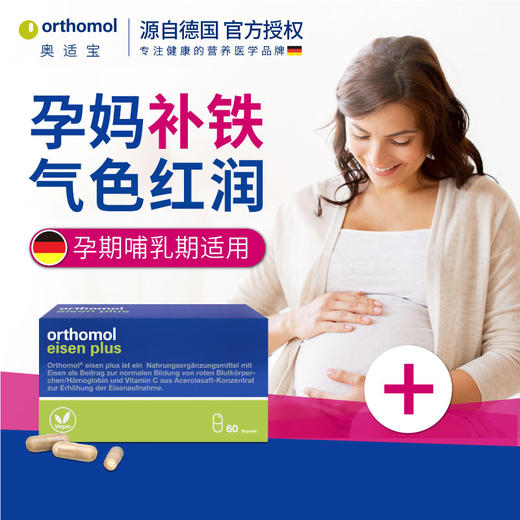 德国孕妇产妇女性补铁孕期哺乳期铁片60天量 Orthomol奥适宝 商品图1