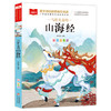 写给儿童的山海经 彩图注音版 商品缩略图0