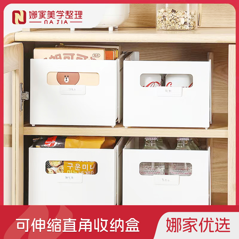 【白色】娜家可伸缩直角收纳盒