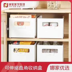 【白色】娜家可伸缩直角收纳盒