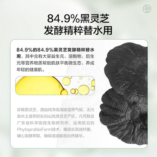 凡可黑灵芝蕴能抗皱精华液清爽控油抗皱紧致温和不刺激抗氧化滋润 商品图2